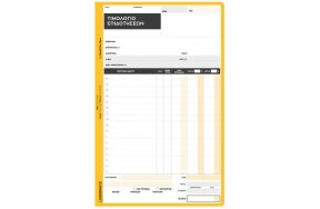 ΤΙΜΟΛΟΓΙΟ ΕΠΙΔΟΤΗΣΕΩΝ 2 ΦΠΑ 17x25cm 50x3